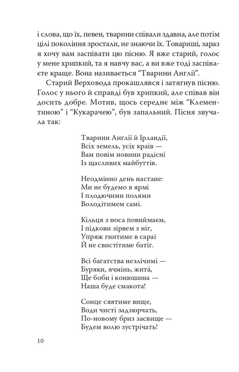 Ферма тварин — фото 9
