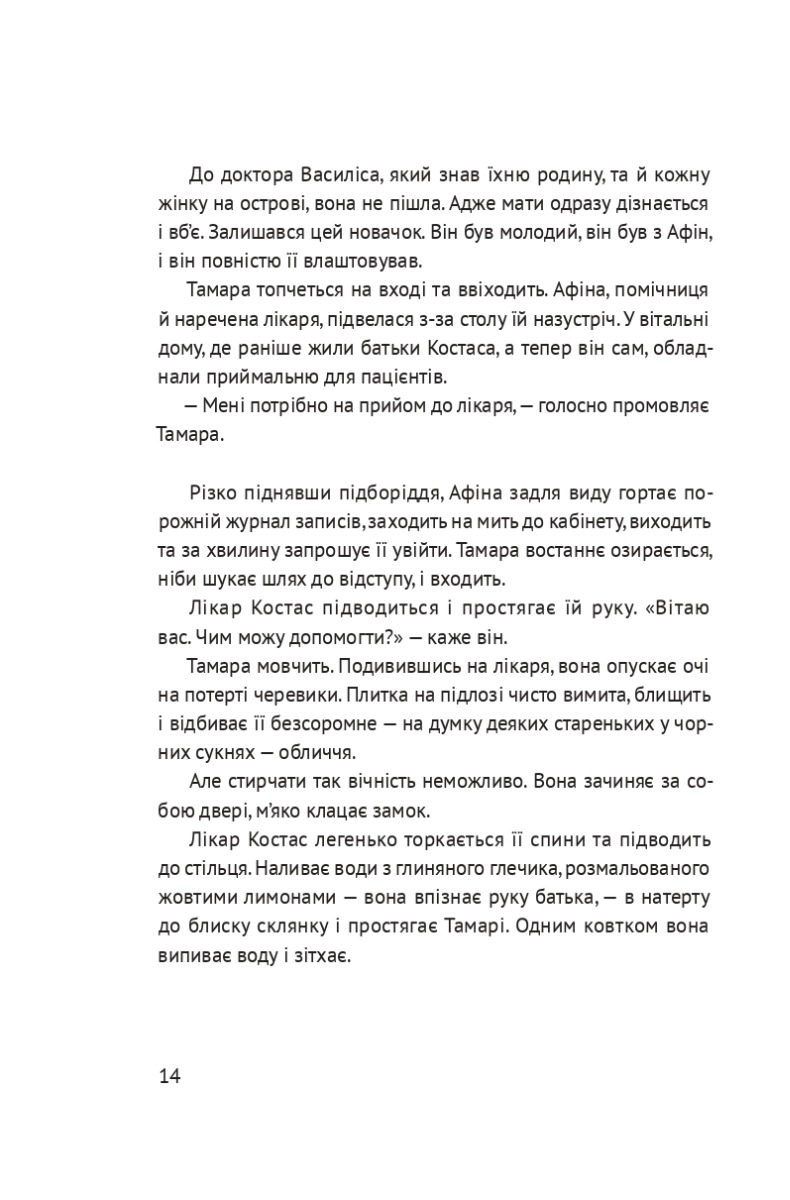 Босоніж на оливі — фото 11