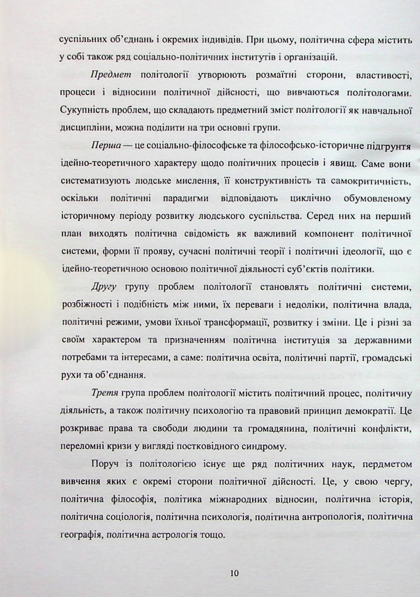 Політологія — фото 9