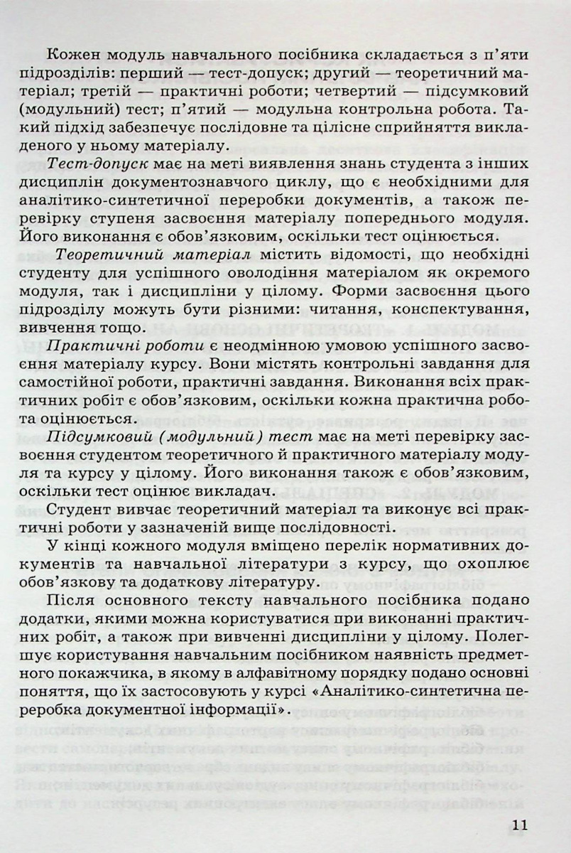 Аналітико-синтетична переробка інформації — фото 10
