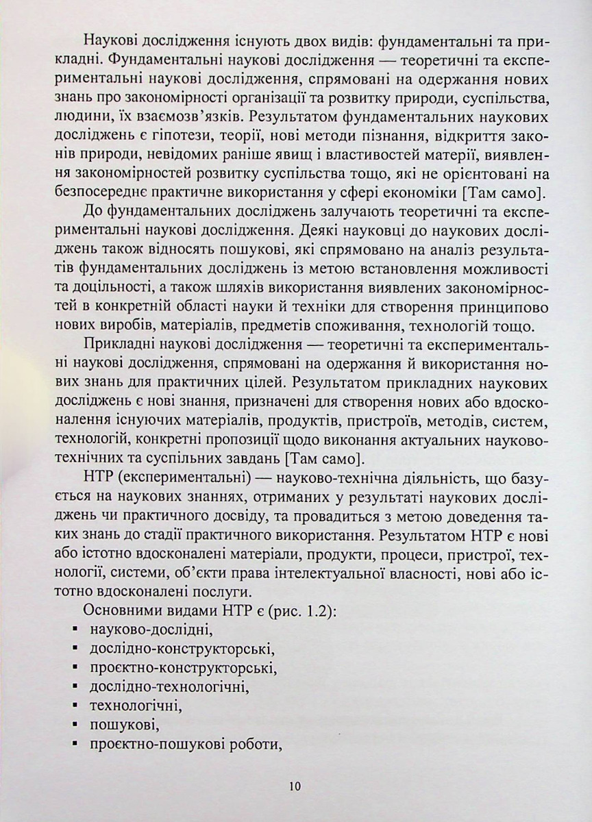 Оцінювання результатів науково-технічних робіт для їх комерціалізації — фото 9