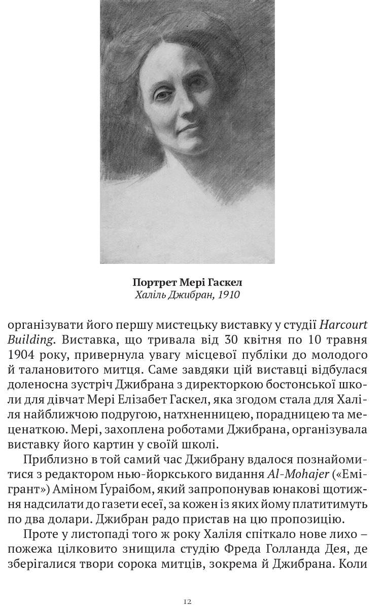 Пророк. Пісок і піна — фото 9