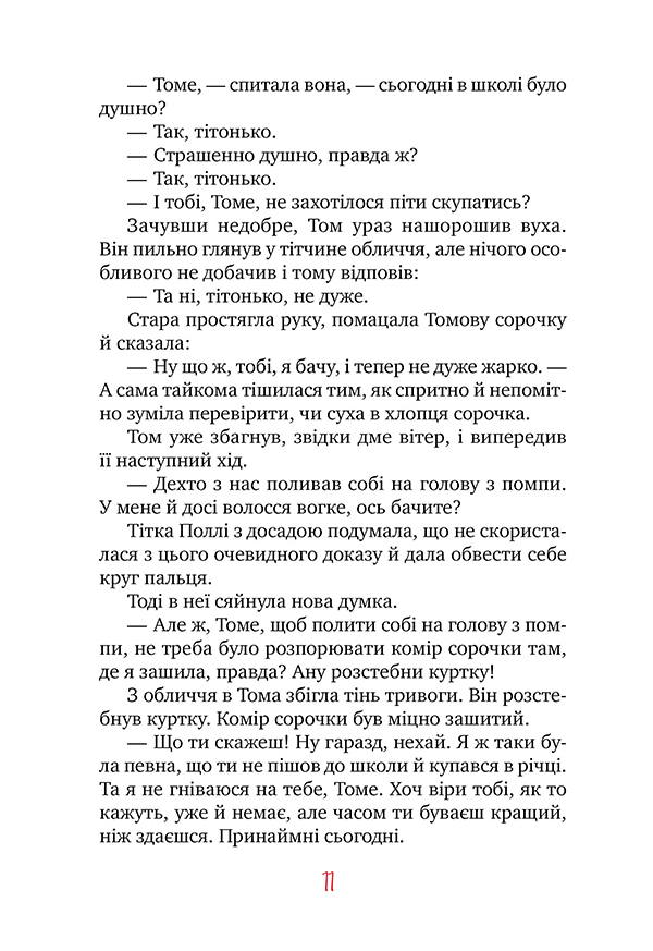 Пригоди Тома Соєра — фото 14