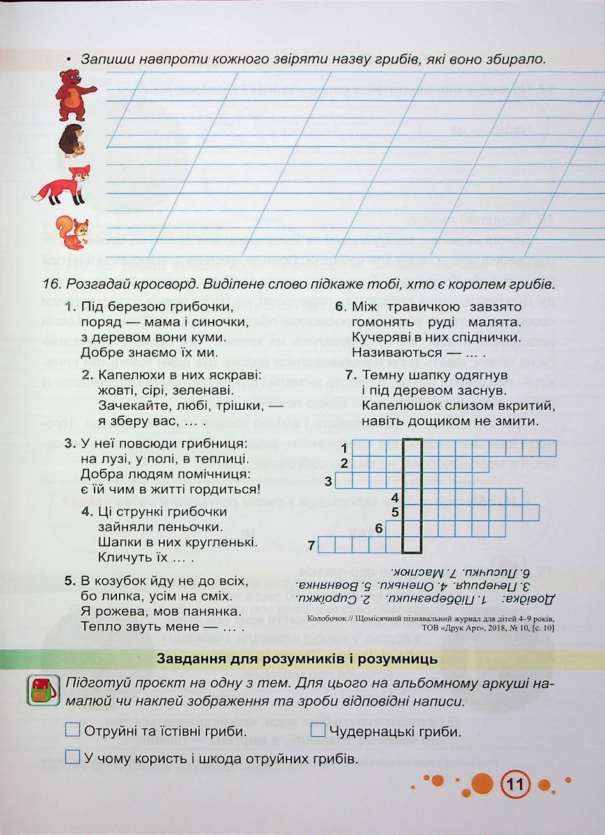 Мовленнєвий бокс “Пізнаю світ”. 3 клас. Робочий зошит — фото 10