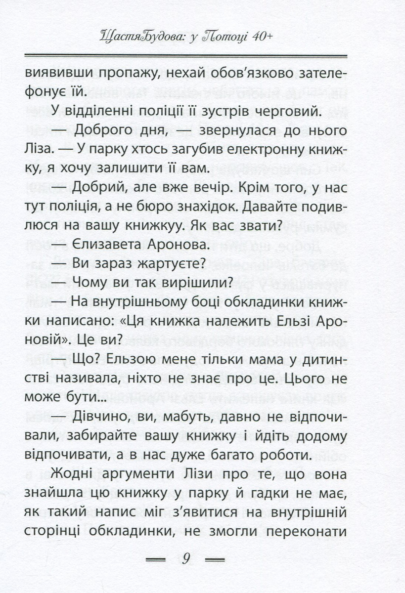 ЩастяБудова — фото 10