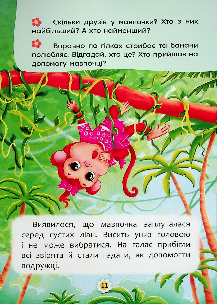 Казки про почуття та емоції. Як перестати соромитися? — фото 16