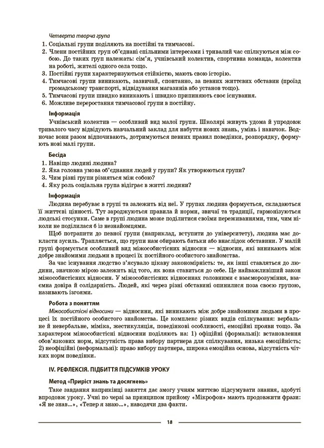 Вступ до історії України та громадянської освіти. 5 клас. Мій конспект. Матеріали до уроків — фото 9