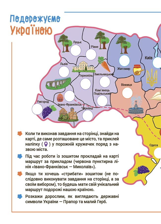 Літо майбутніх першокласників. Подорожуємо Україною — фото 9