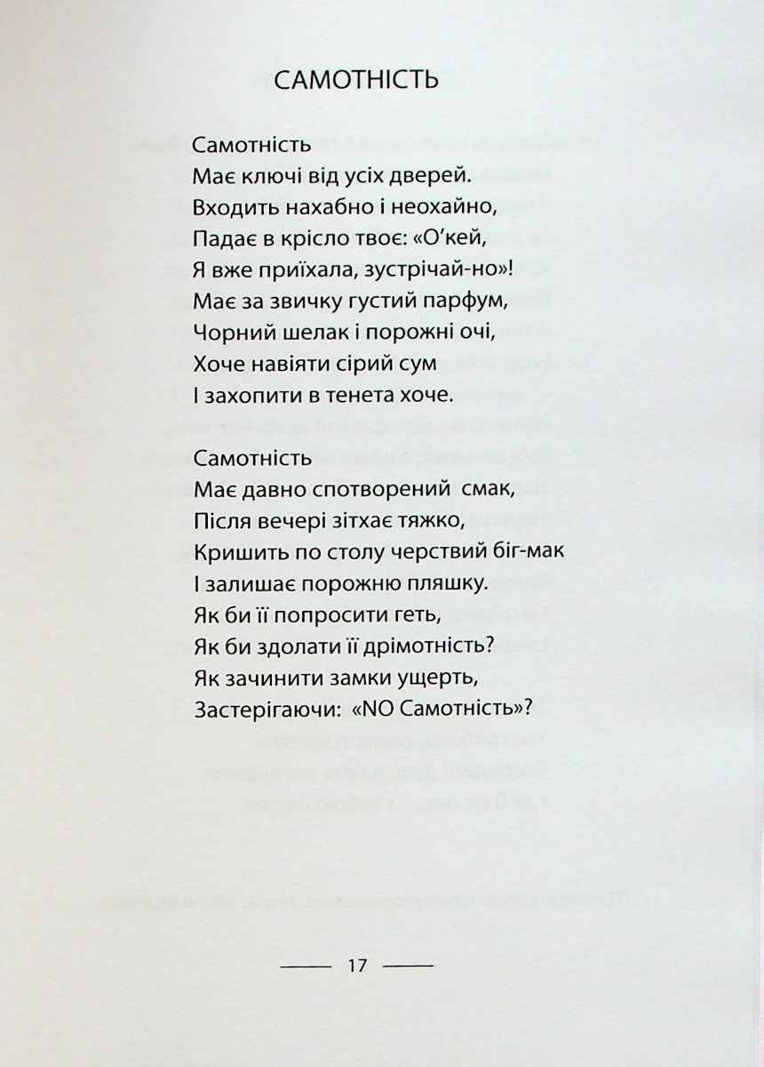 еКОЛОгія душі — фото 10