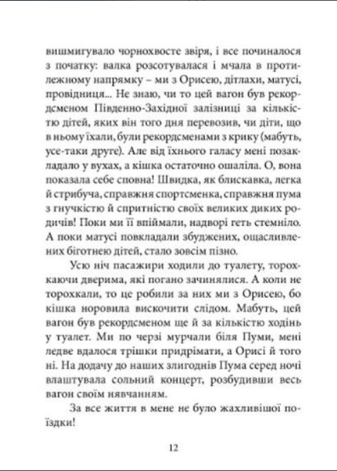 Як я руйнувала імперію — фото 13