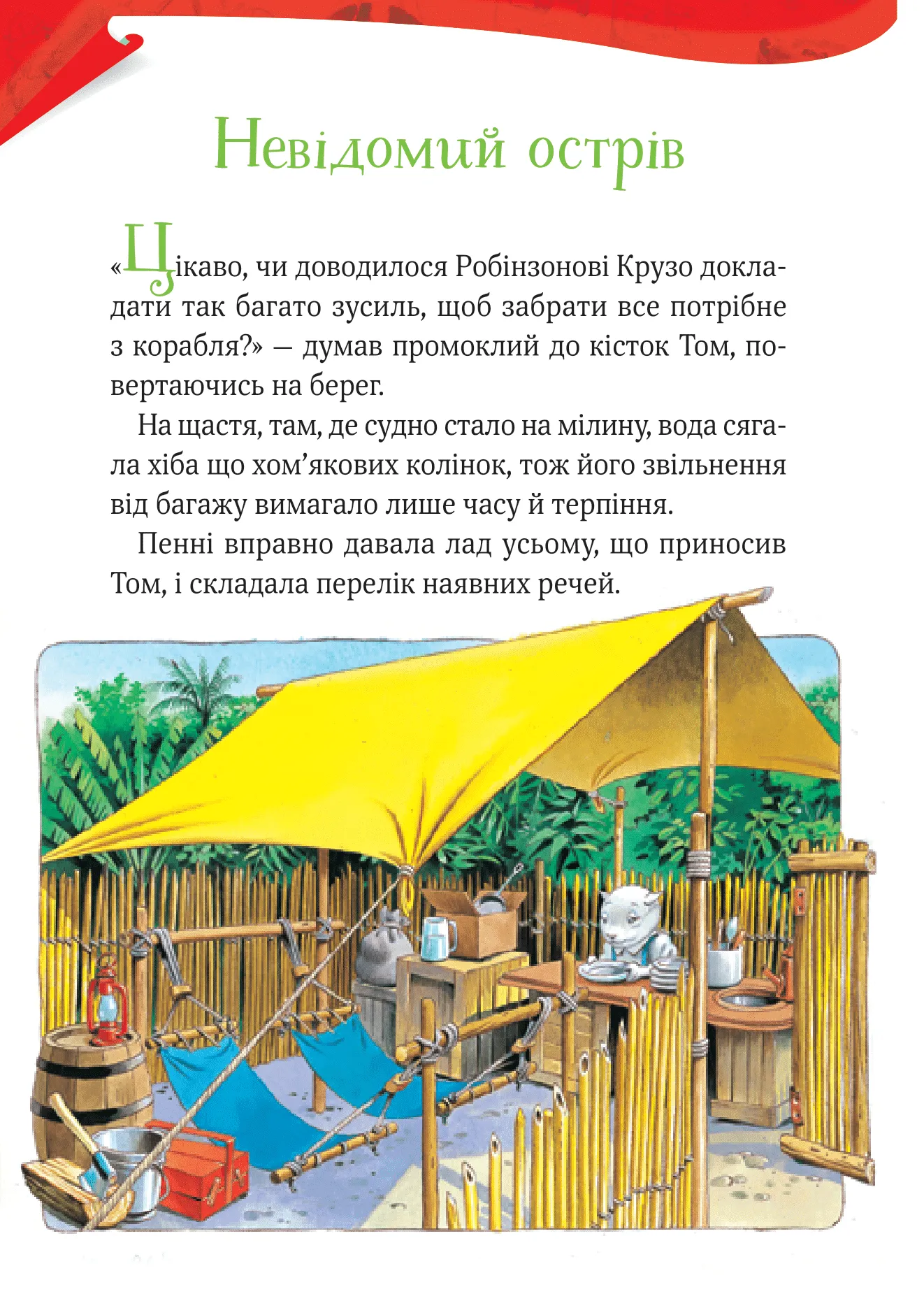 Пригодницькі історії Тоні Вульфа — фото 9