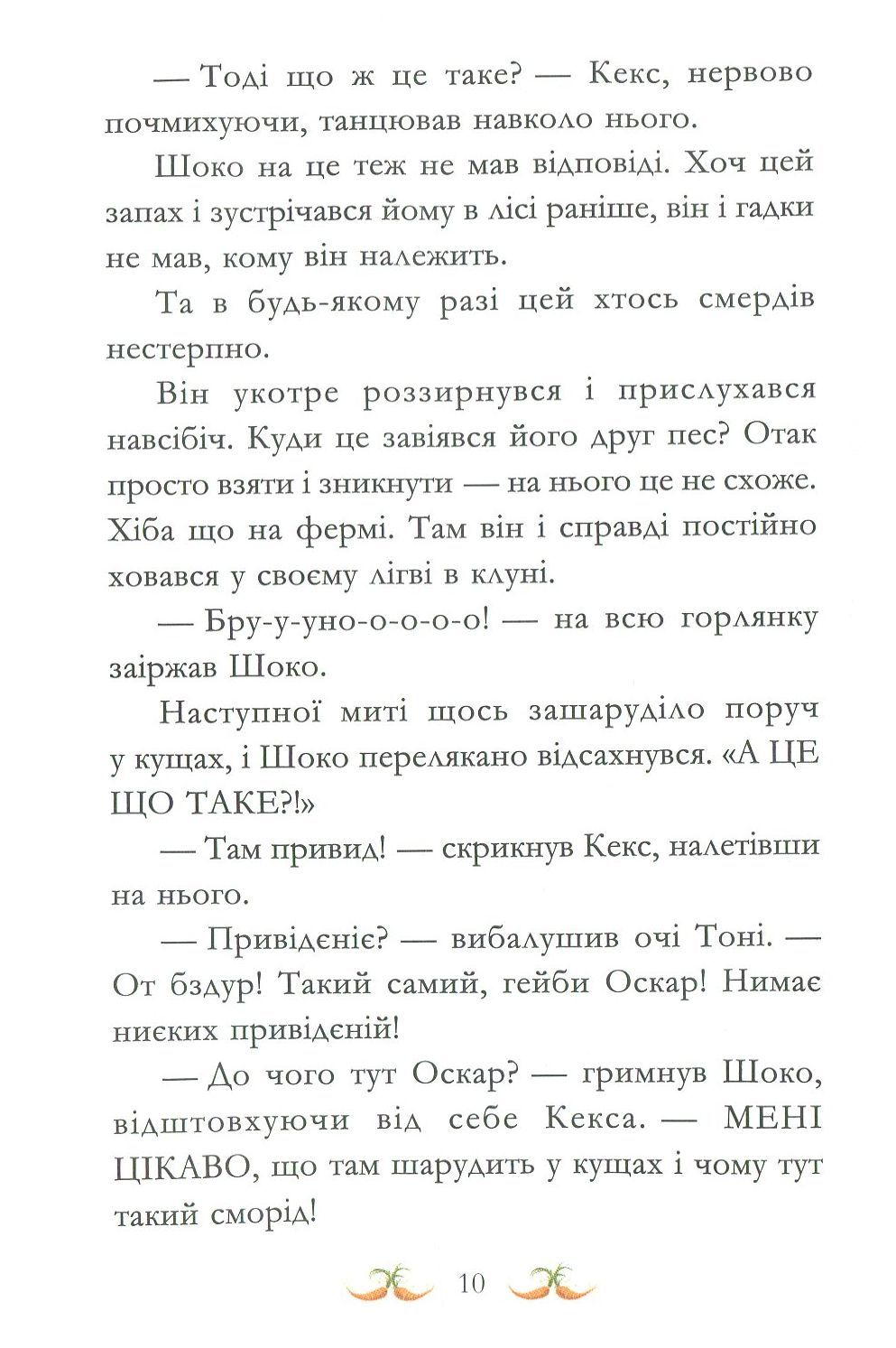 Нюх не підведе! — фото 15