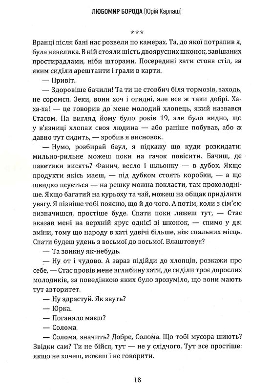Світ, що поруч — фото 13