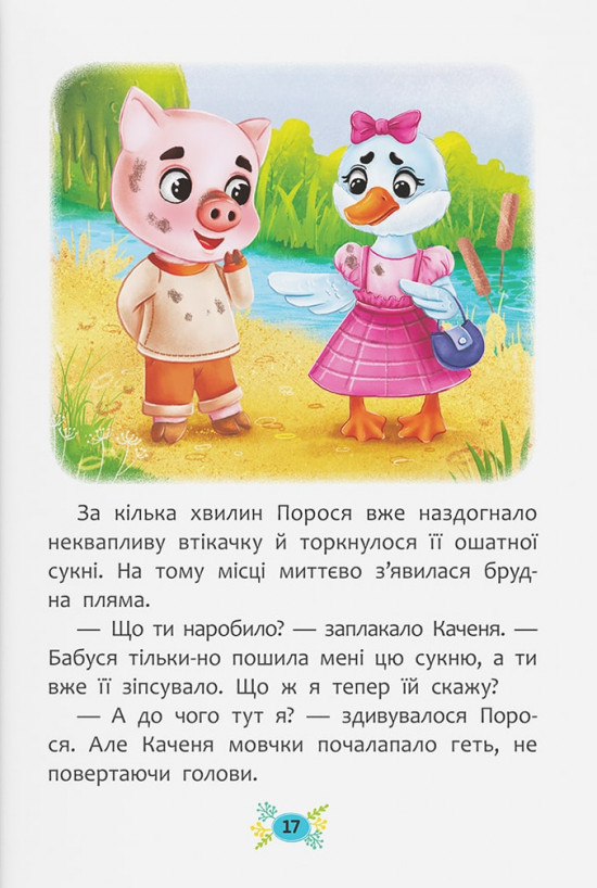 Корисні казки. Як подолати страхи? — фото 14