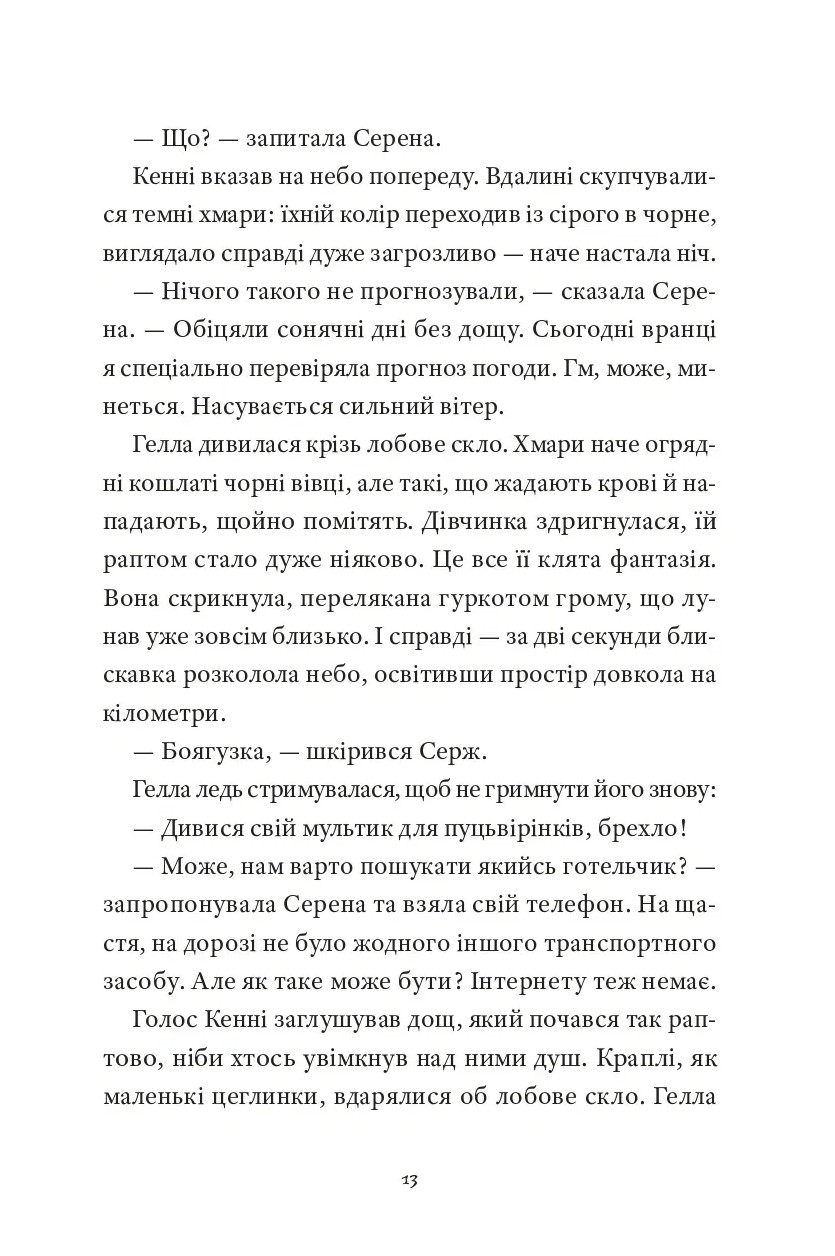 Готель на скелі. Книга 1 — фото 9