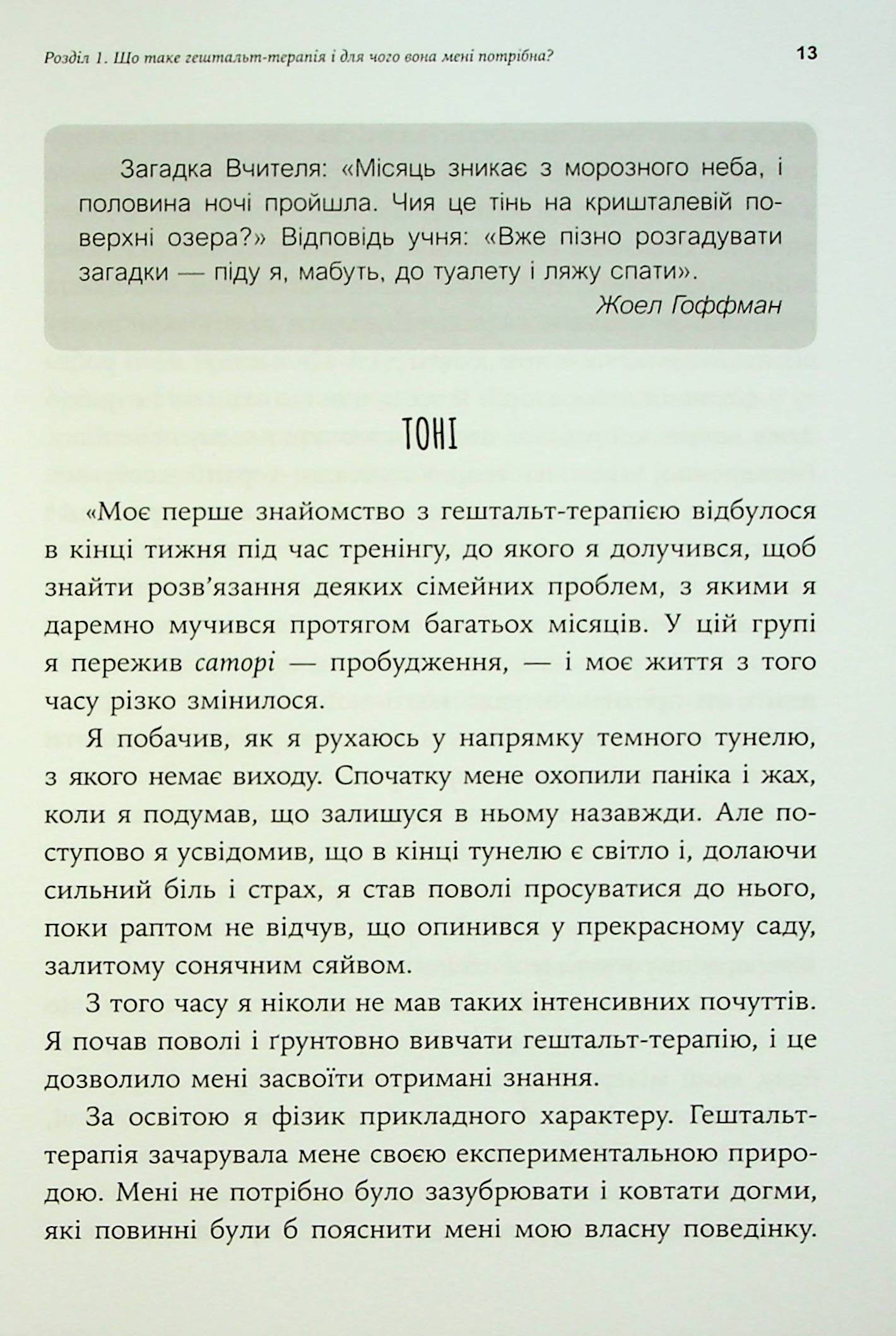 Відвага жити — фото 11
