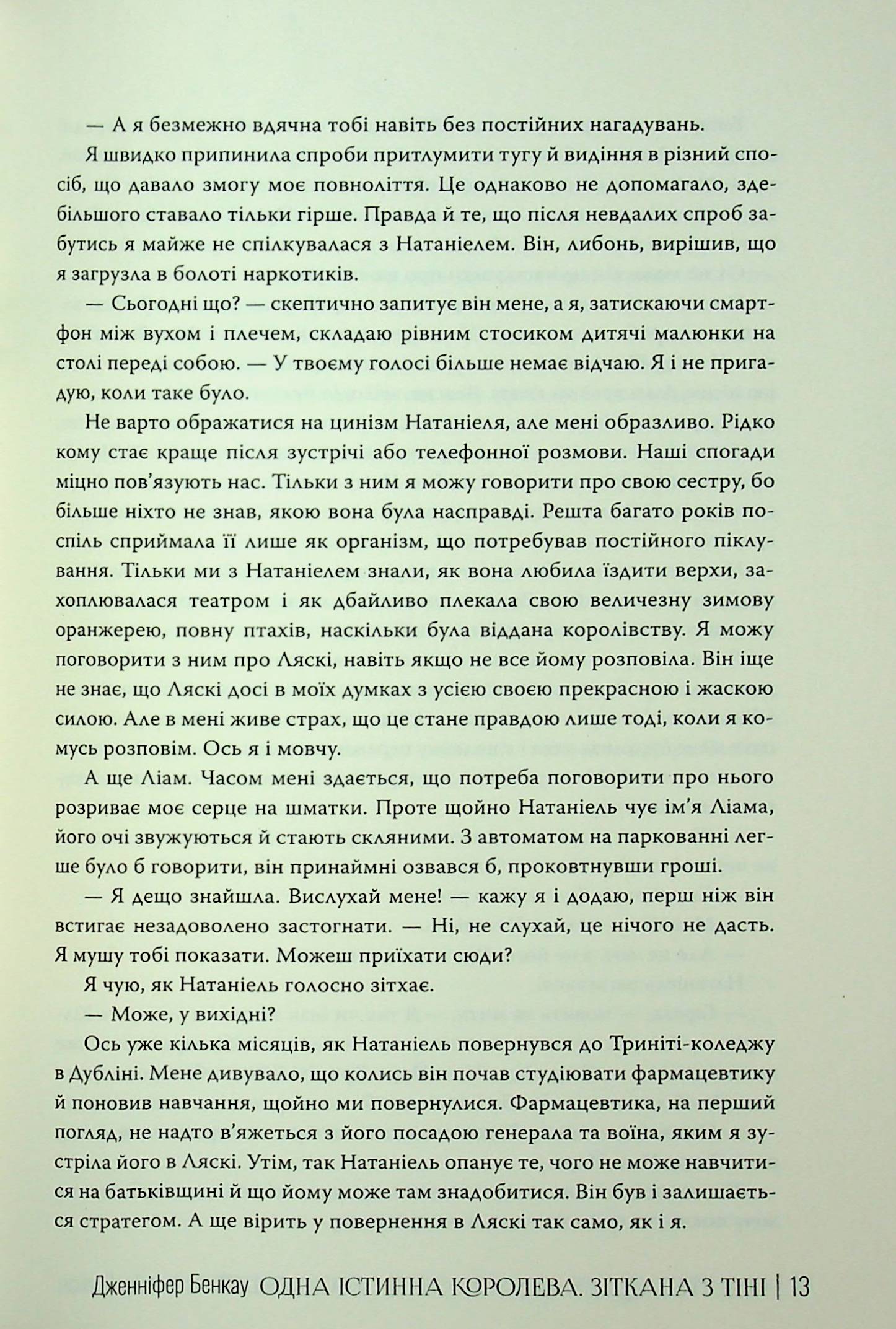 Зіткана з тіні — фото 13