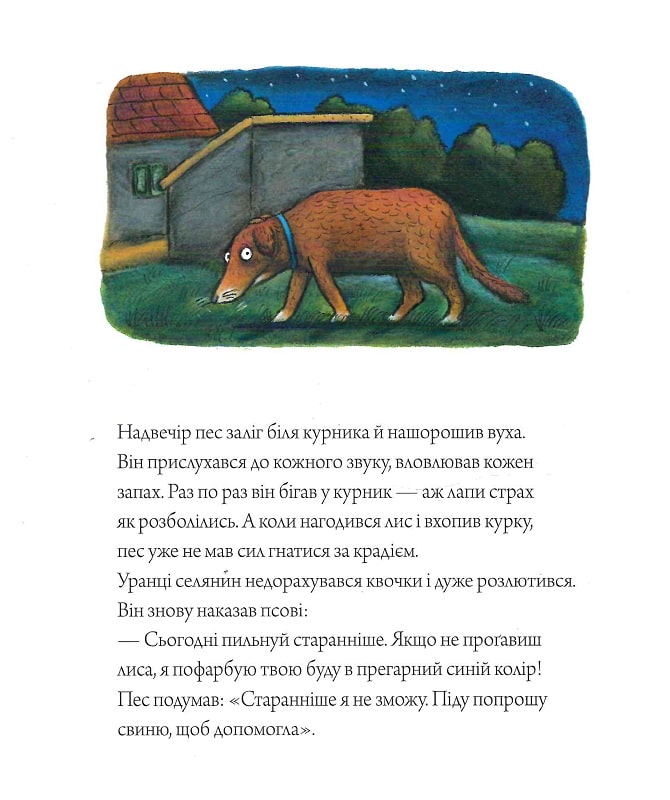 Пес і курокрад — фото 10