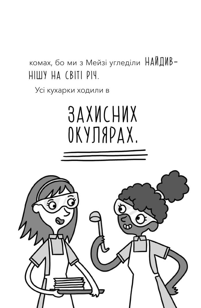 Атака кухарок-демониць — фото 14