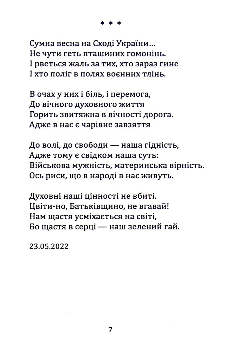 Два серця — одна пісня — фото 10