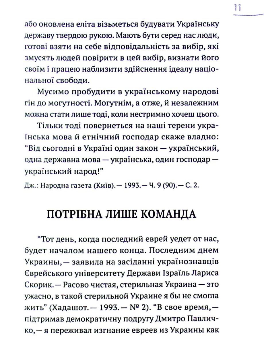 Філософія сили — фото 10