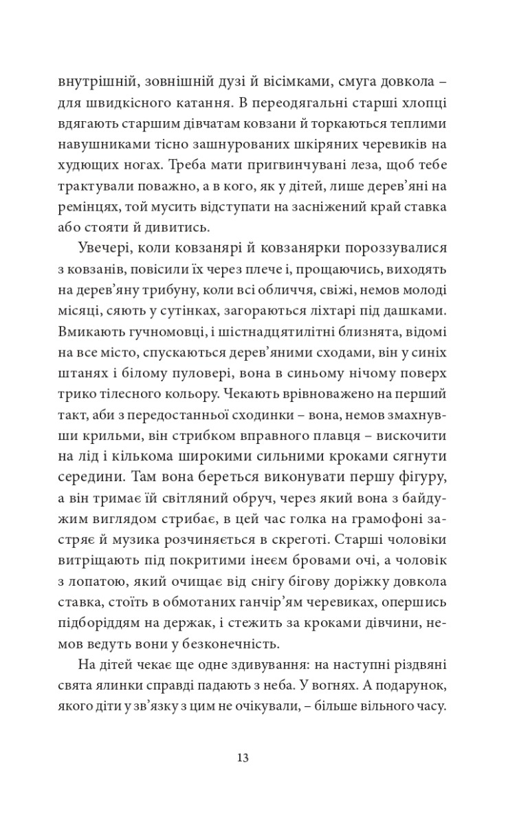 Тридцятий рік — фото 10