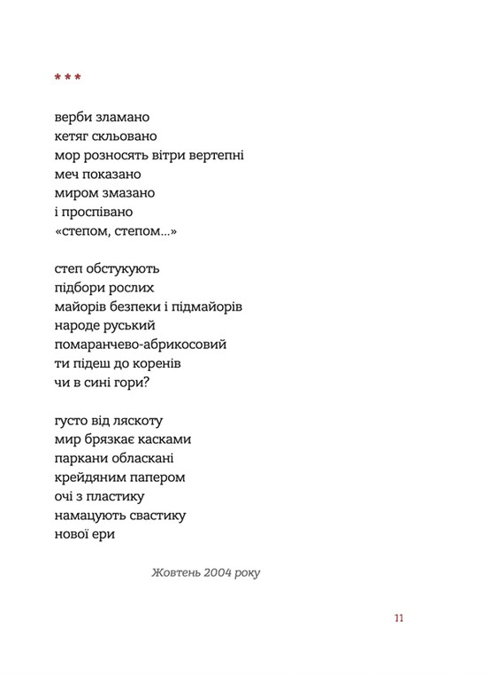 Вернигора — фото 9