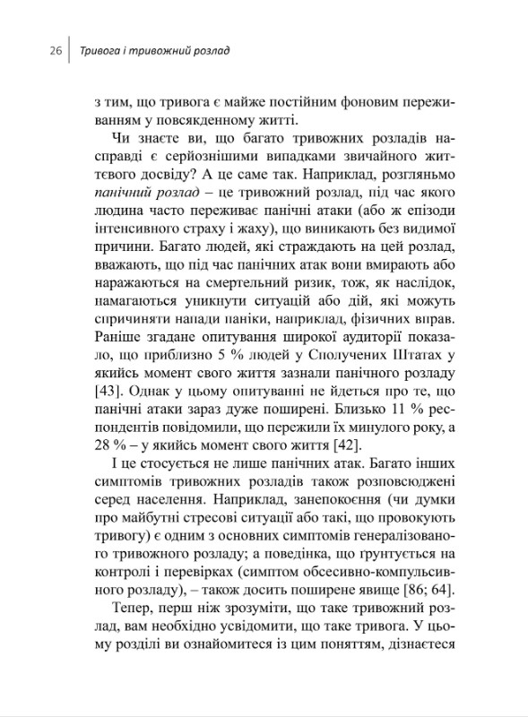 Навички діалектичної поведінкової терапії для подолання тривоги. Робочий зошит — фото 10