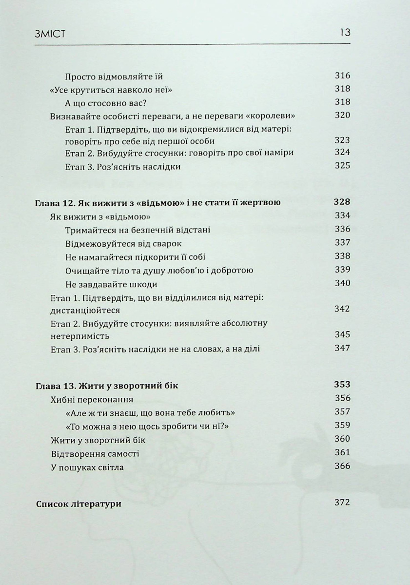 Матері з межовим розладом особистості та їхні діти. Як впоратися з напруженістю, непередбачуваністю — фото 11