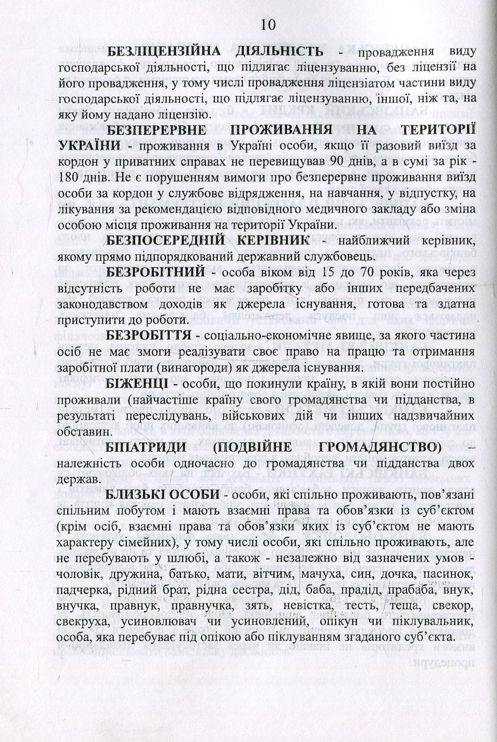Словник складних юридичних термінів та визначень — фото 9