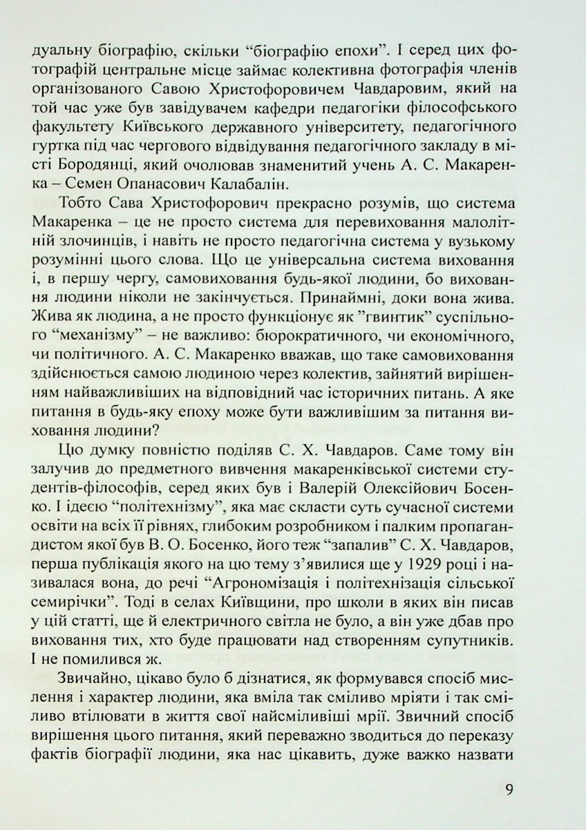 Педагогічні ідеї Тараса Григоровича Шевченка — фото 10