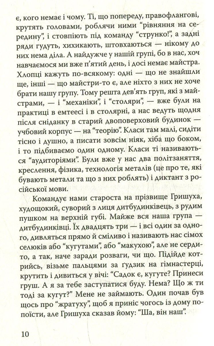 Вогник далеко в степу — фото 12