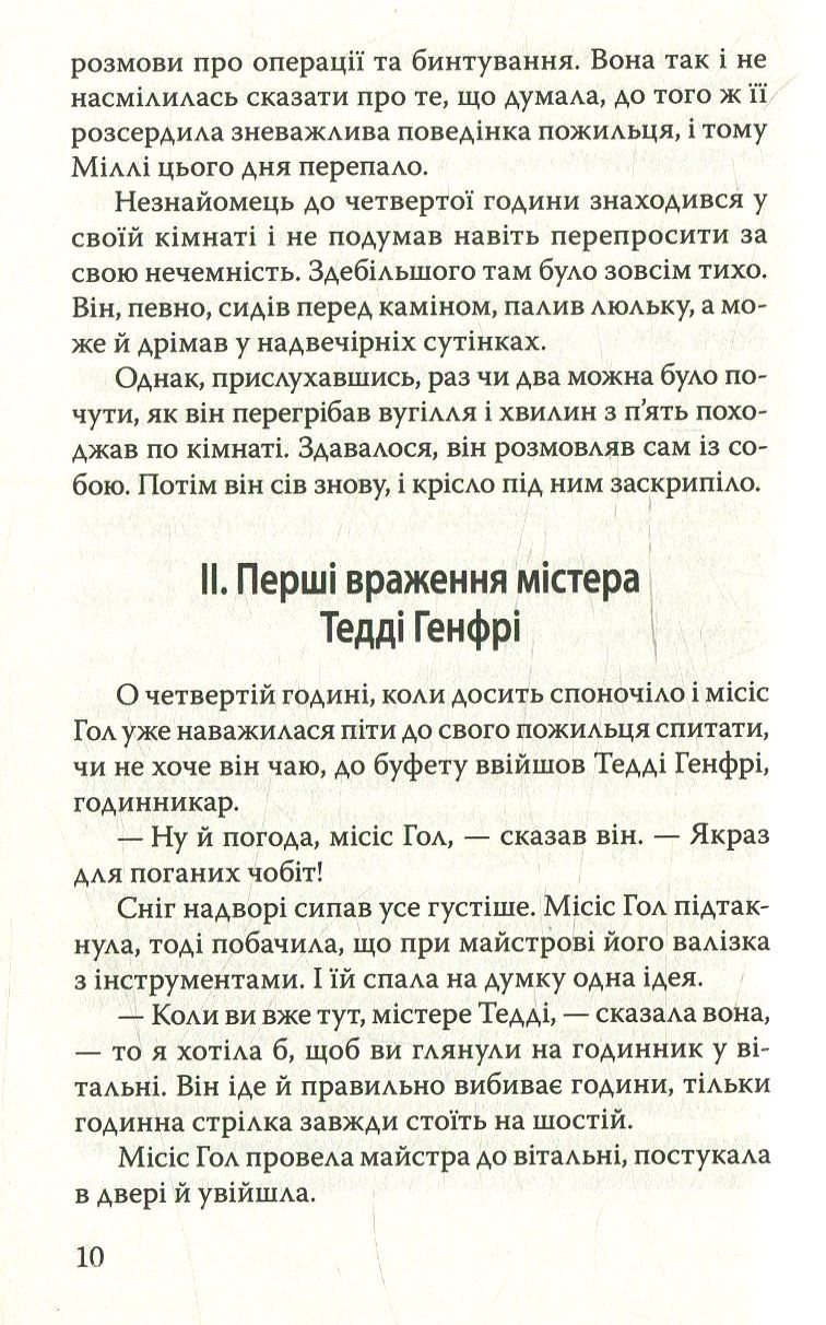 Невидимець. Машина Часу — фото 10