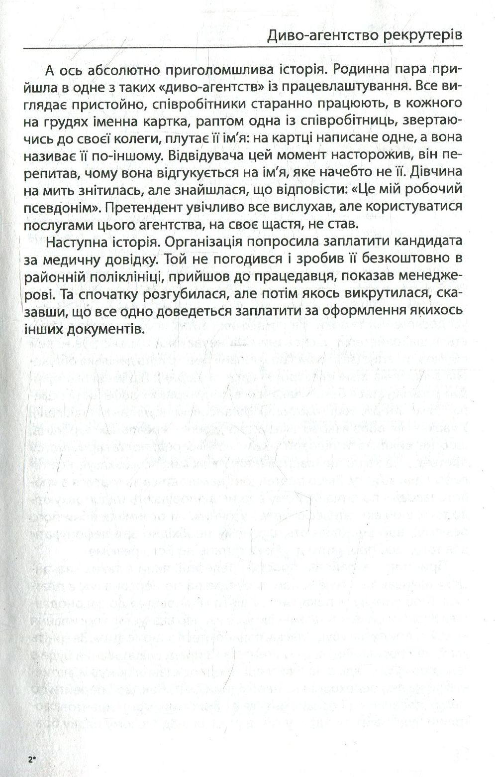 Шахрайство на кожному кроці: не дай себе ошукати — фото 10