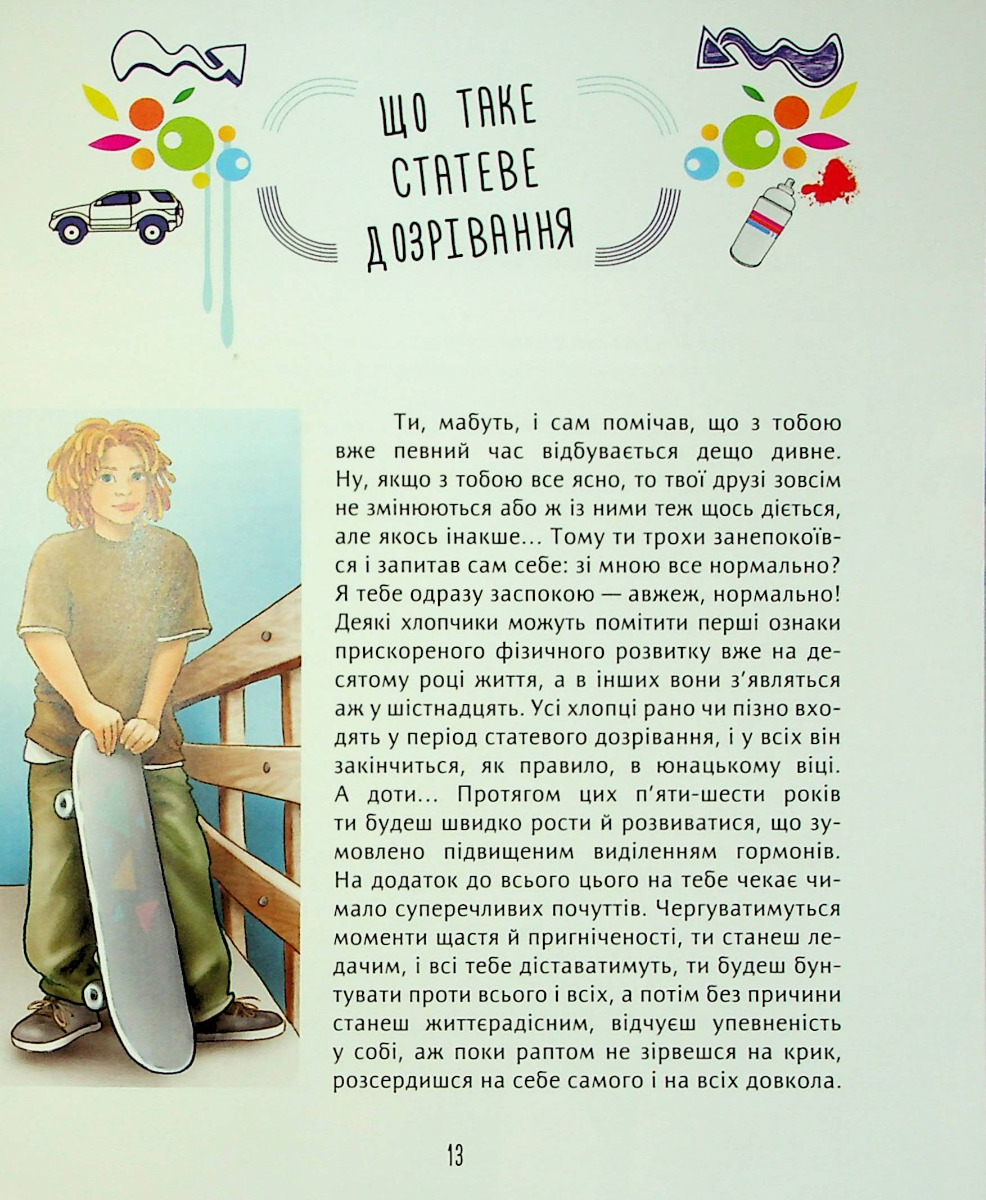 Книжка для кожного хлопця — фото 10