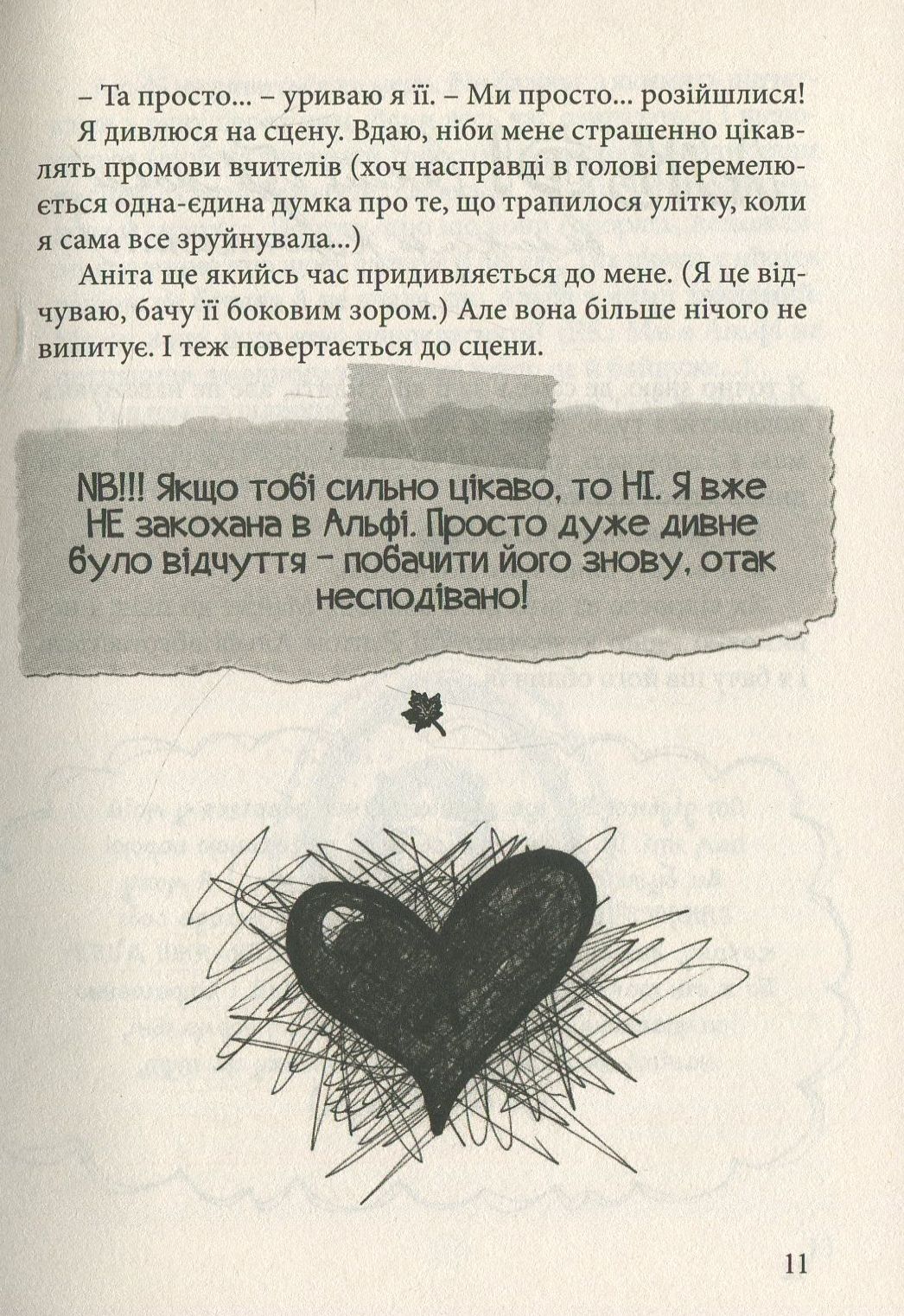 Happy End, попри все? Книга 4 — фото 15