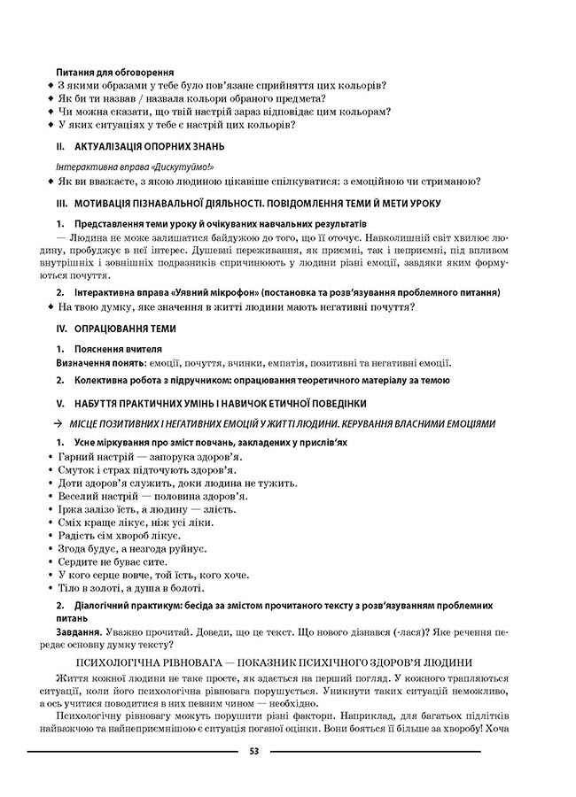 Мій конспект. Матеріали до уроків. Етика. 5 клас — фото 8