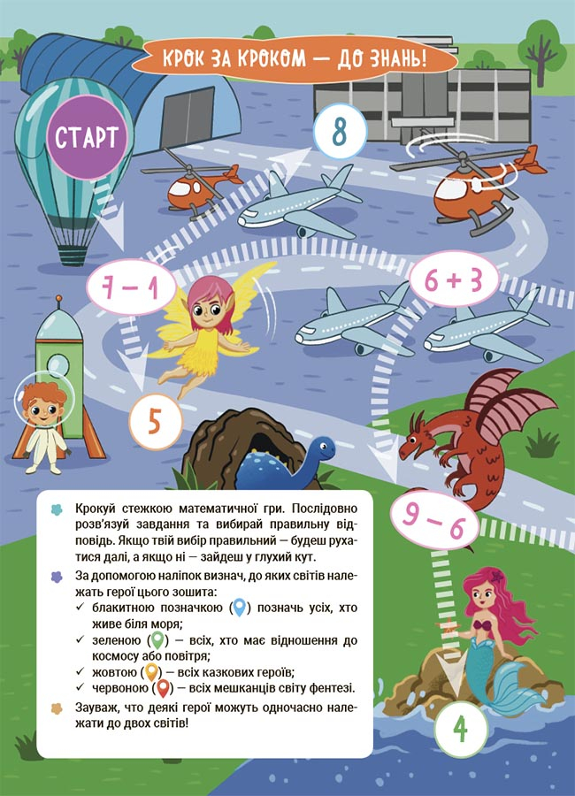 Літо майбутніх першоклаників. Подорожуємо світами Фентезі — фото 9