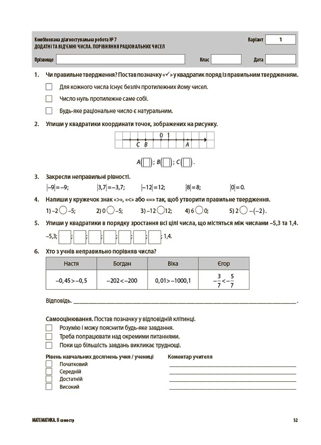 Математика. 6 клас. Усі діагностувальні роботи — фото 8