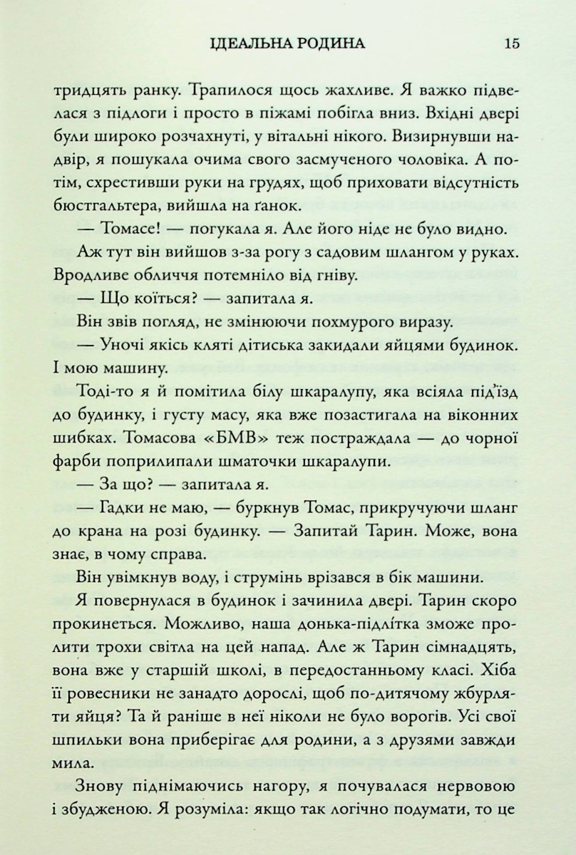 Ідеальна родина — фото 10