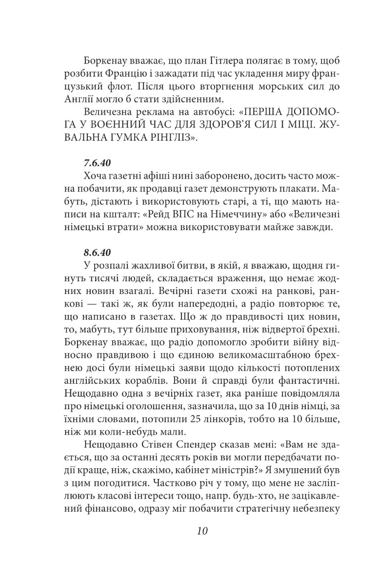 Джордж Орвелл. Щоденники. Книга 2 — фото 10