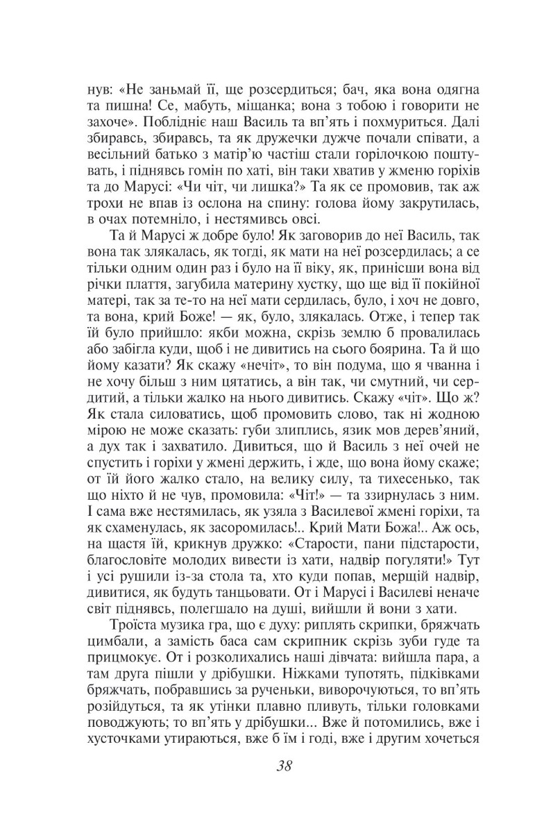 Конотопська відьма — фото 10