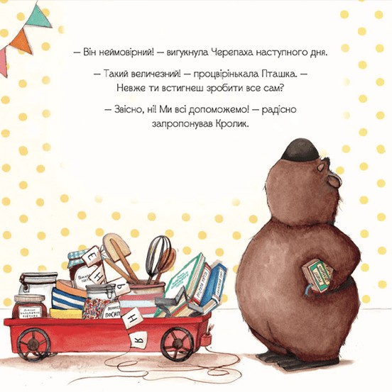Ідеальний рецепт до дня народження — фото 14