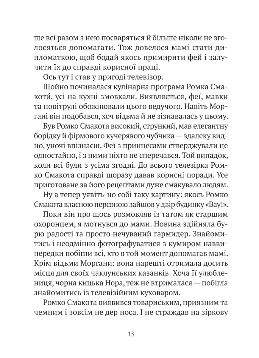 Комедія жахів у будинку «Вау» — фото 9