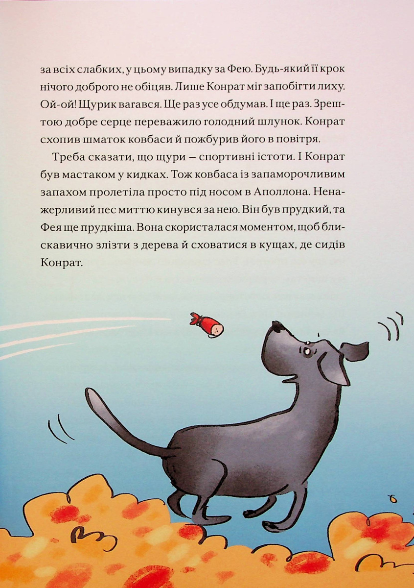Конрат — супергерой підземелля. Небезпечна ніч — фото 11