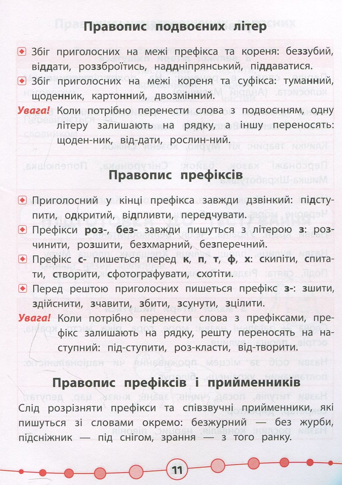 Українська мова. Тести. 3 клас — фото 10