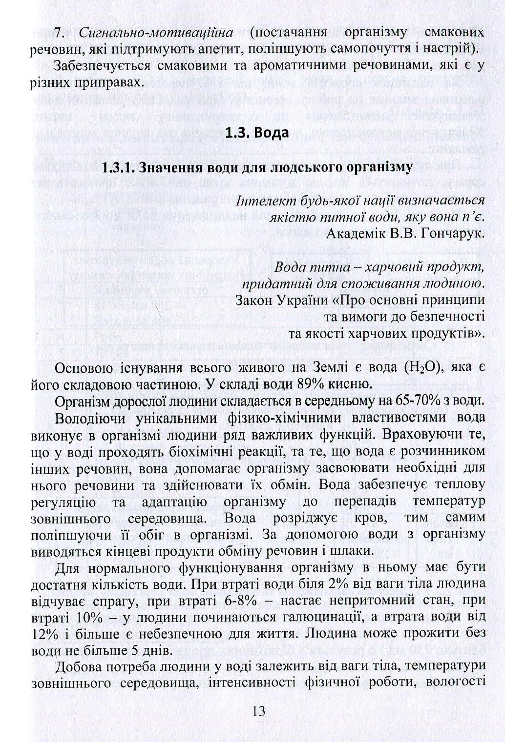 Безпека харчування як основа безпечної життєдіяльності людини. Навчальний посібник — фото 10