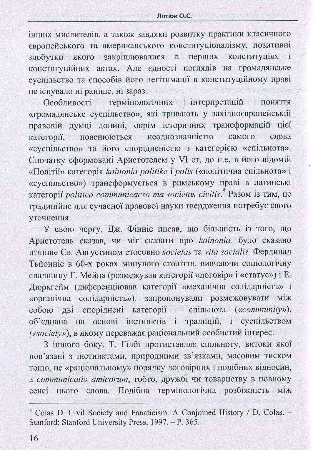 Конституційні засади розвитку та функціонування громадянського суспільства в Україні. Монографія — фото 12