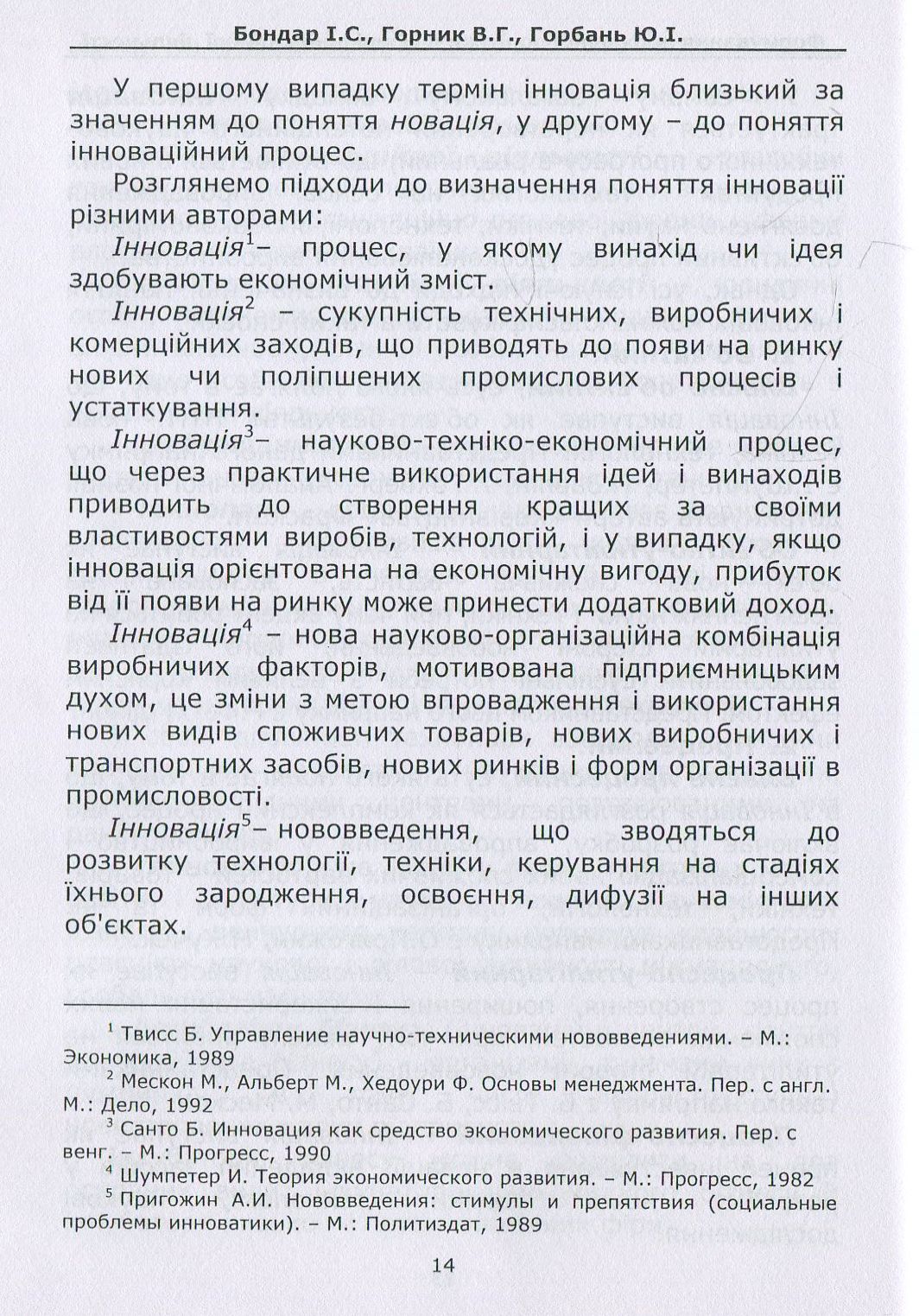 Формування державної політики в сфері інноваційної діяльності. Навчальний посібник — фото 10