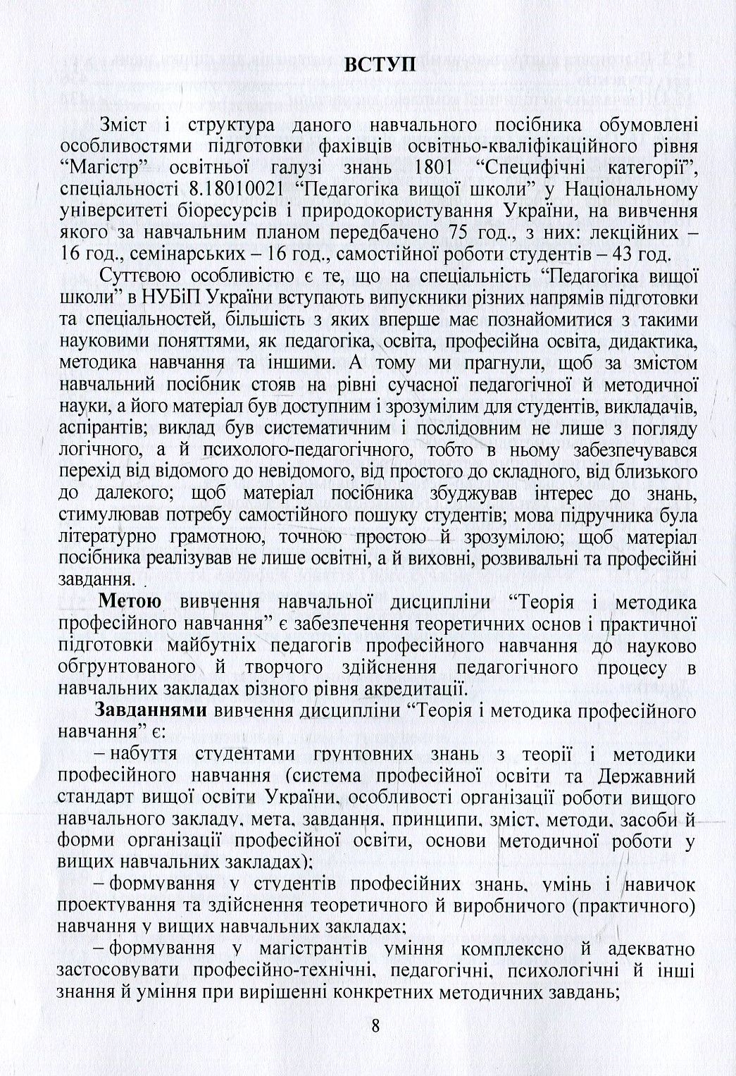 Теорія і методика професійного навчання. Навчальний посібник — фото 10